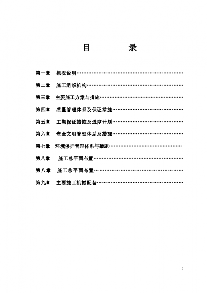 某南部县政务中心施工组织设计方案(之二)090313-图一