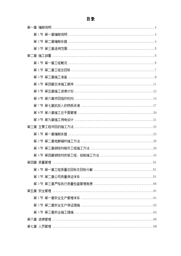 广州市某一公司通信铁塔制作安装工程施工组织设计-图一