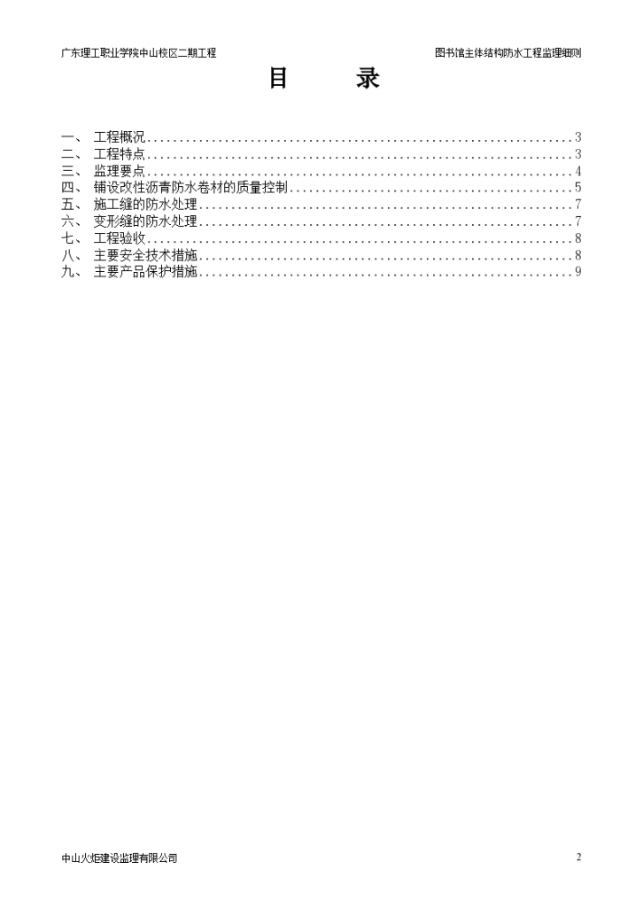 图书馆主体结构防水工程监理细则-图二