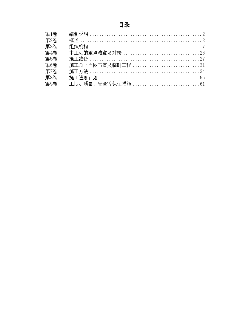 黄沙河涌改造工程施工组织设计文本