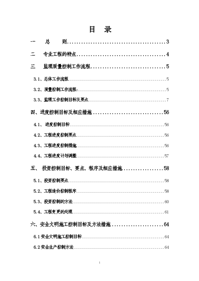 土地整理项目监理实施细则模板_图1