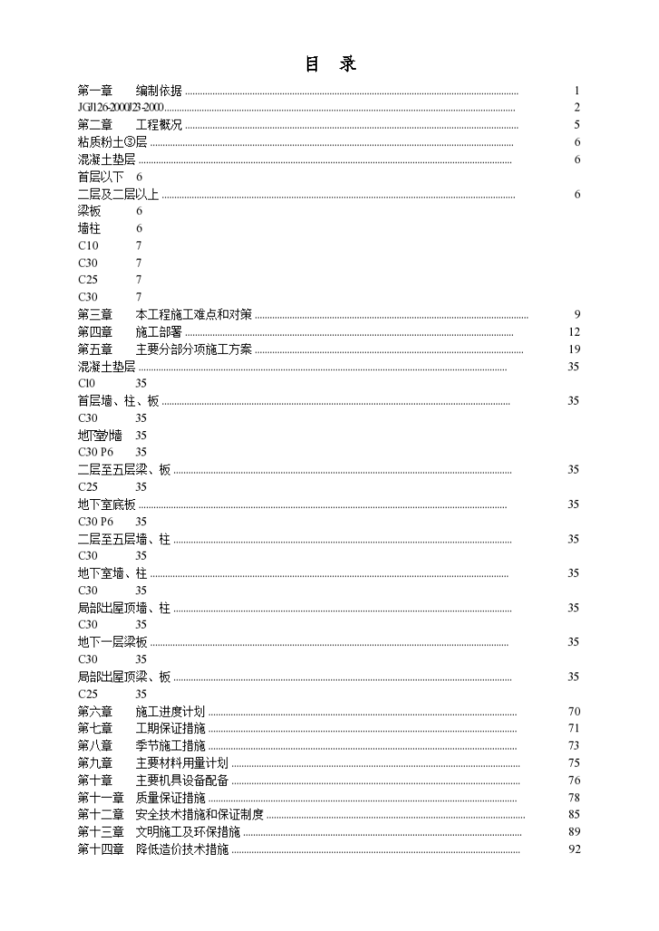 框架剪力墙结构施工设计方案-图二