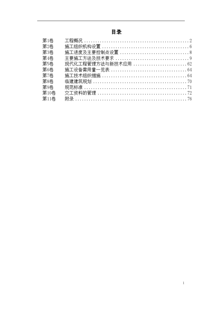 南京某煤气站钢结构气柜施工设计-图一