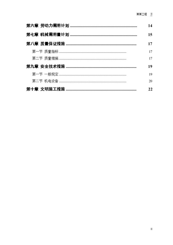 某个学校教学辅助楼施工组织设计-图二