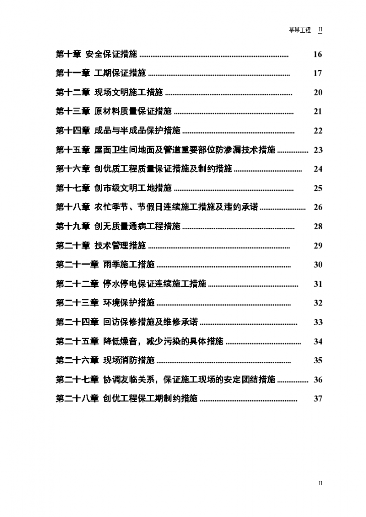 某个小区住宅楼施工组织设计-图二