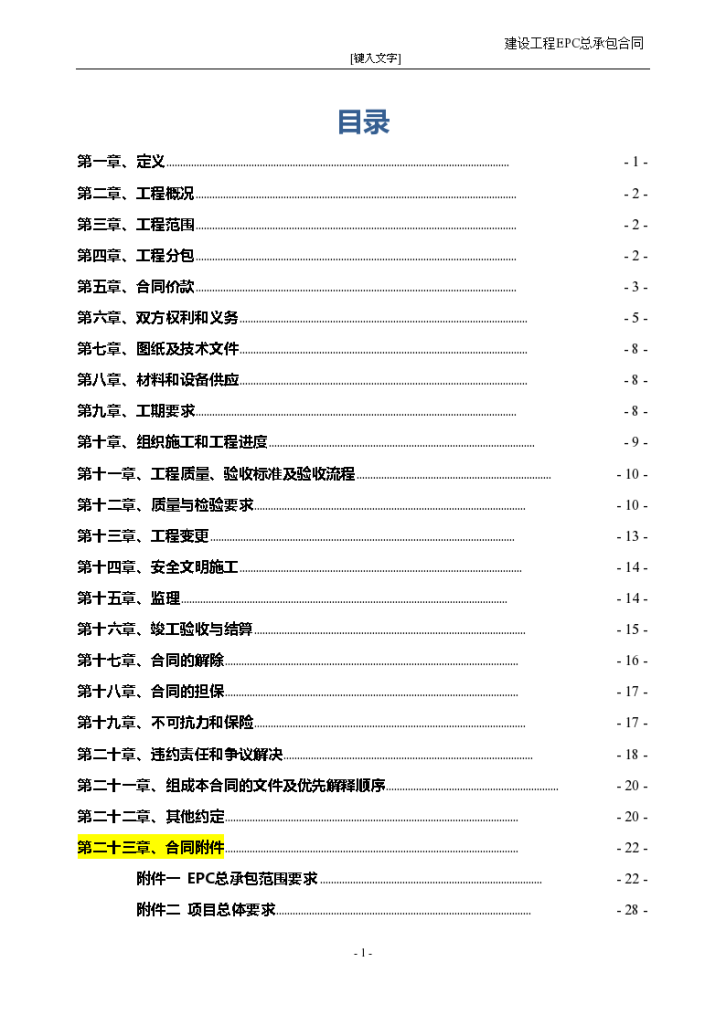 光伏发电EPC合同和技术要求-图二