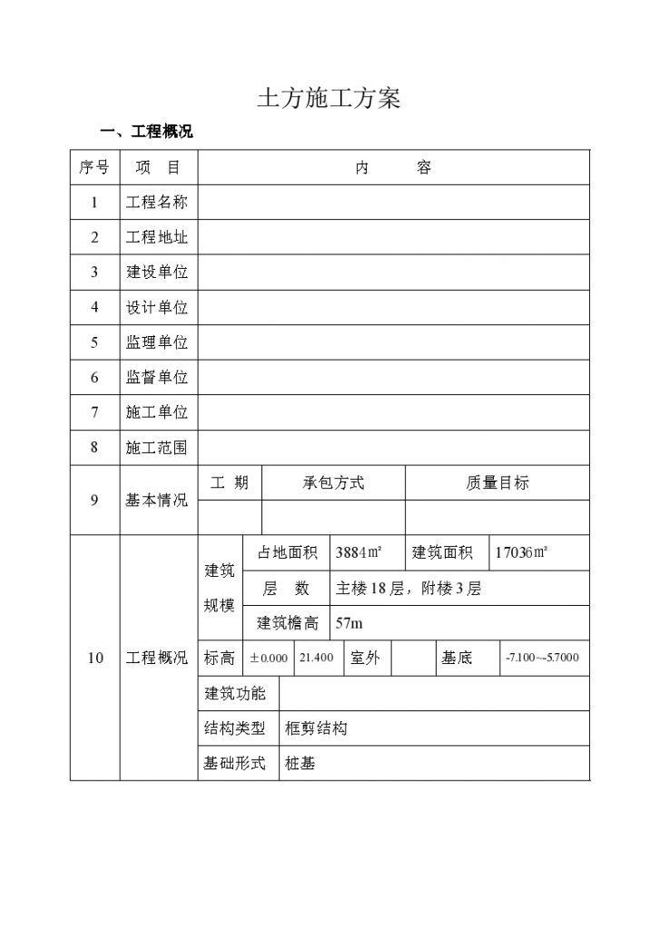 汉川驻汉办大楼土方施工组织设计方案..-图一