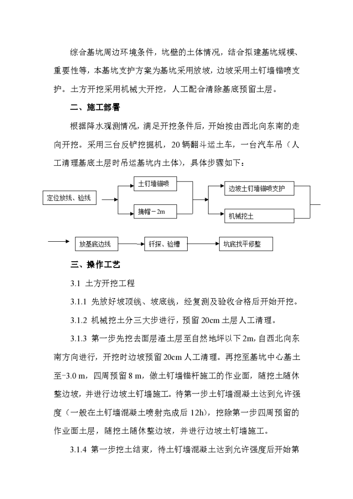 汉川驻汉办大楼土方施工组织设计方案..-图二