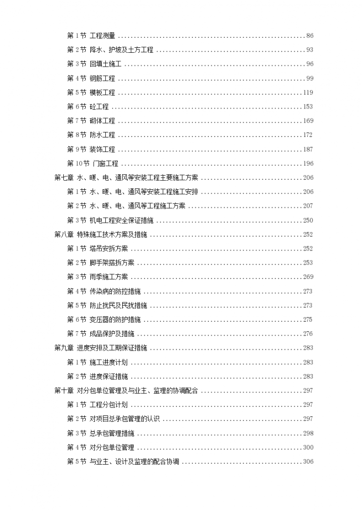 北京某框剪商业建筑施工组织设计方案      -图二