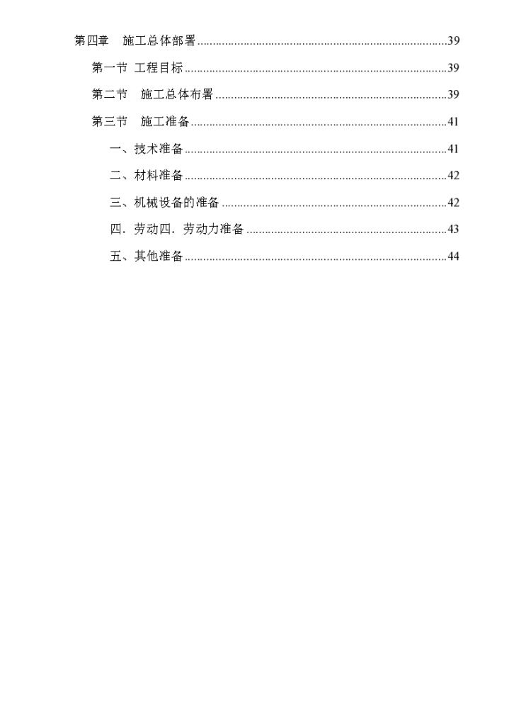 某高层办公楼消防工程施工组织设计方案..-图二