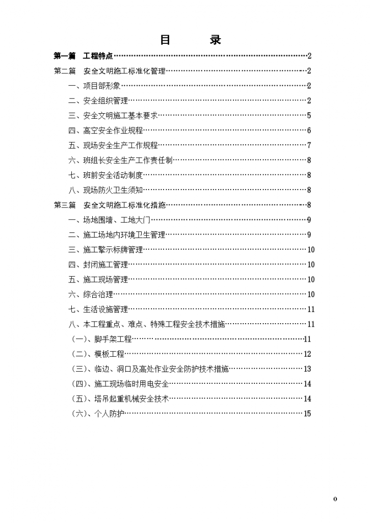 四川省安全文明施工标准化组织设计方案-图二