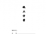 四川省安全文明施工标准化组织设计方案图片1