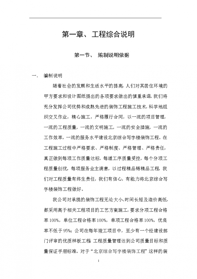 北京综合写字楼装饰工程施工设计方案_图1