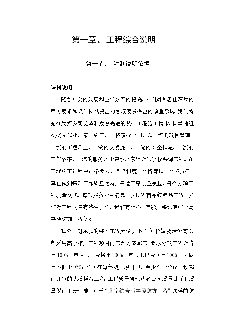 北京综合写字楼装饰工程施工设计方案