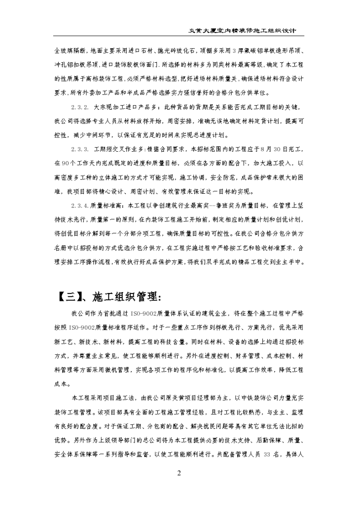  Construction Design Scheme for Indoor Fine Decoration of Yanhuang Mansion - Figure 2