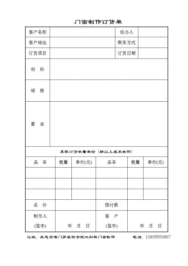 门窗安装+施工+定制协议合同书标准模板-图一