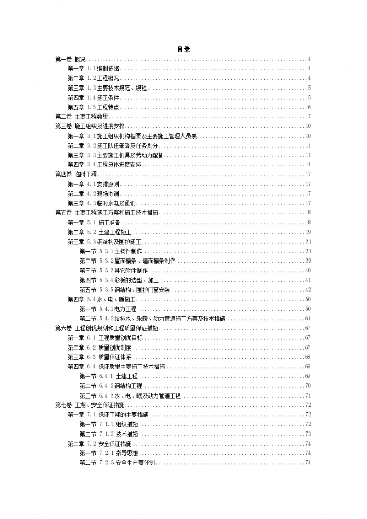 某钢结构厂房工程施工设计方案范例-图二