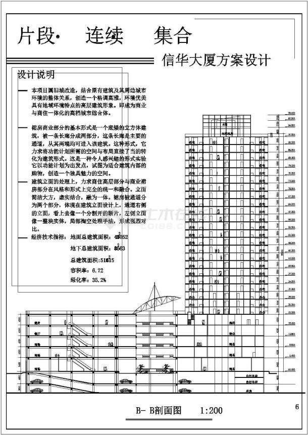 某高层办公楼设计cad详细建筑方案图（含设计说明）-图一