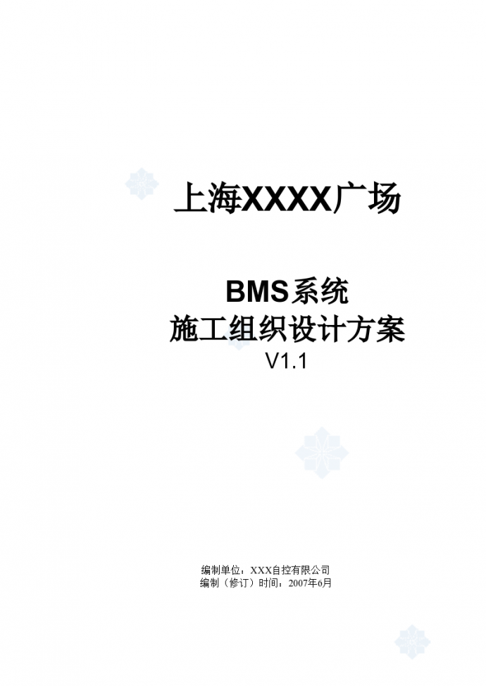上海某广场建筑群BMS系统施工组织设计_图1
