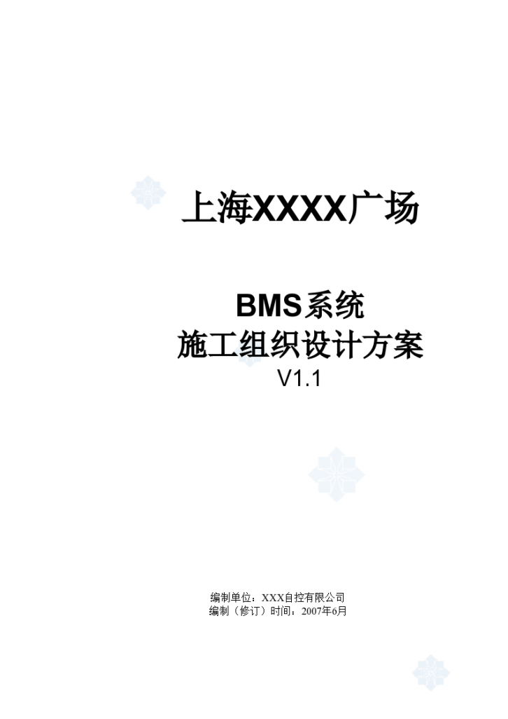 上海某广场建筑群BMS系统施工组织设计-图一