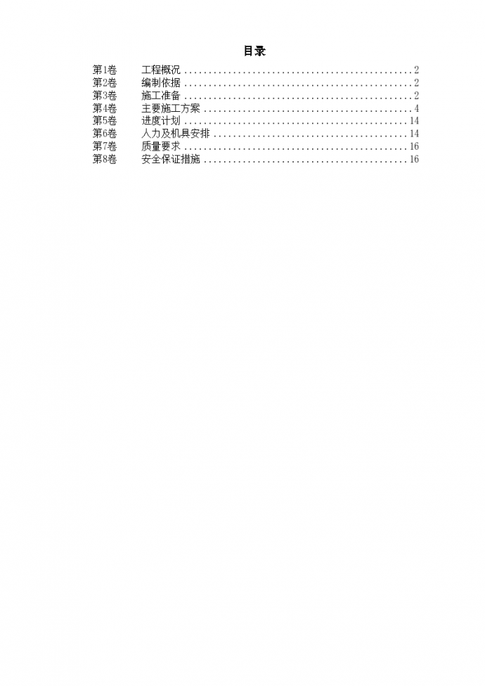 某机组锅炉基础施工技术措施文本_图1