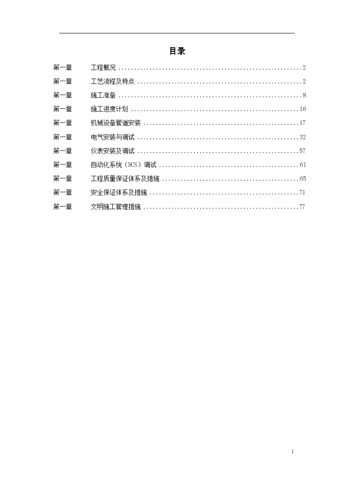 某集团氧气站工程施工组织设计文本_图1