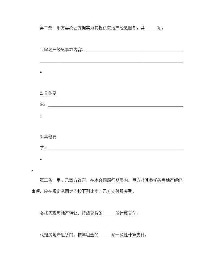 北京市房地产经纪协议合同书标准模板-图二