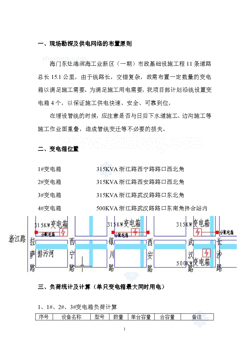 上海某市政基础设施工程临时用电施工组织设计