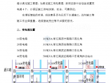 上海某市政基础设施工程临时用电施工组织设计图片1