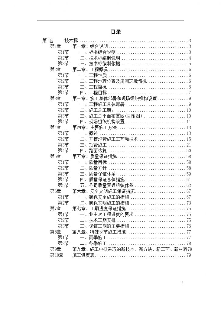 苏州某污水管道工程顶管施组-图一