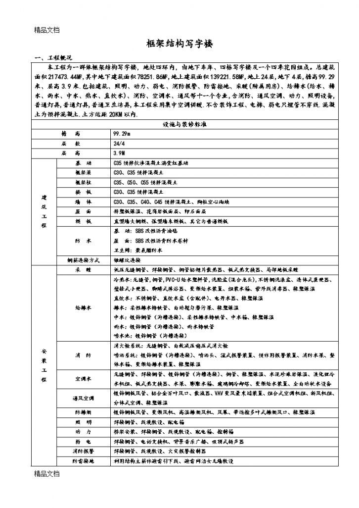 北京工程造价经济指标-图一