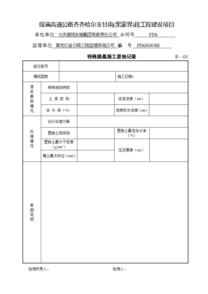 高速公路内业表格-图一