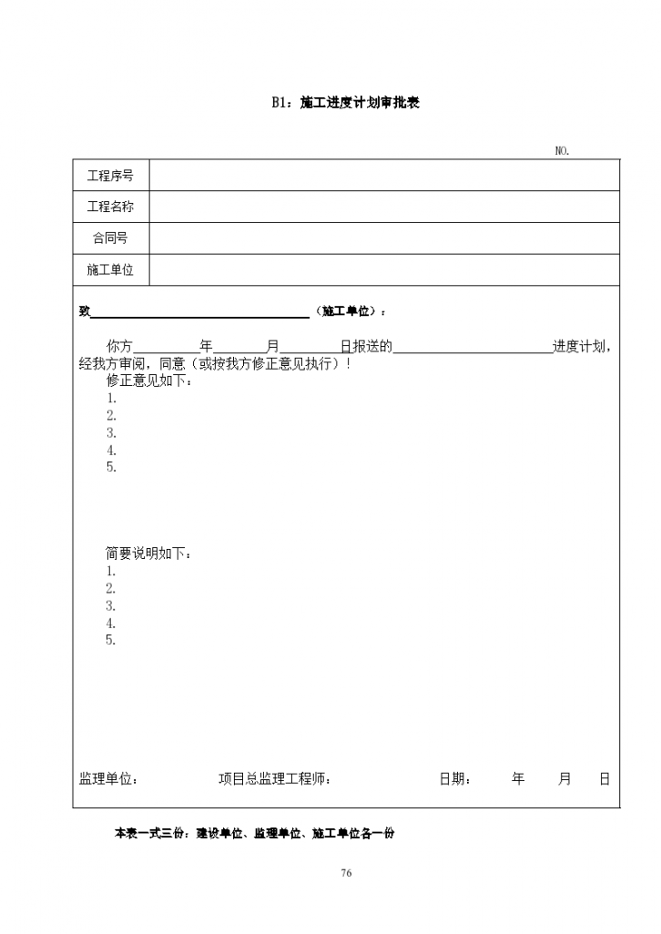 本期进度计划工程监理表格-图二