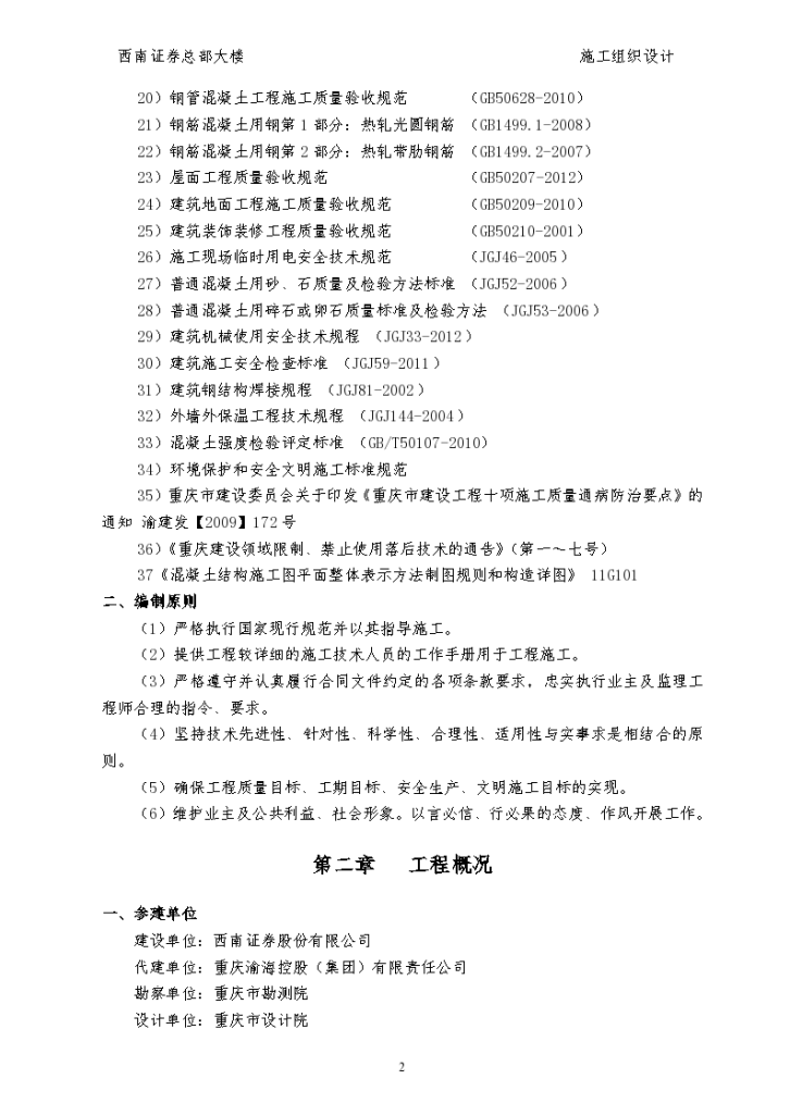 [重庆]超高层塔楼商业建筑施工组织设计-图二