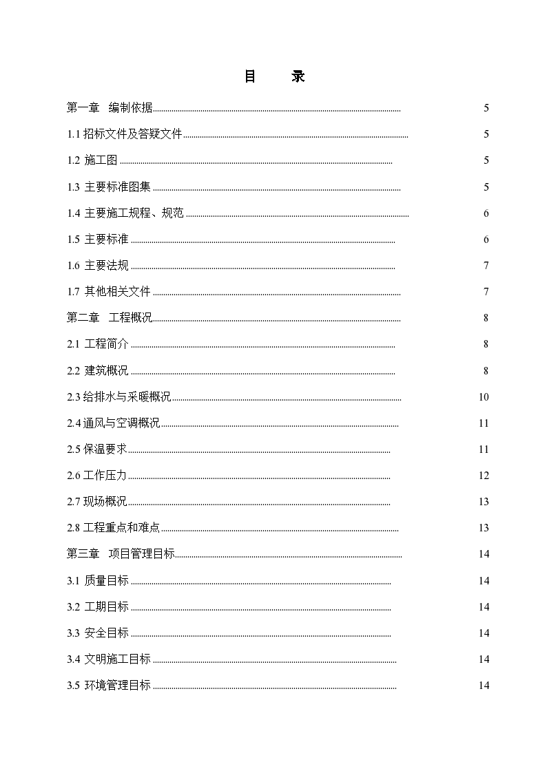 博物馆商业楼给排水、通风空调工程施工组织方案