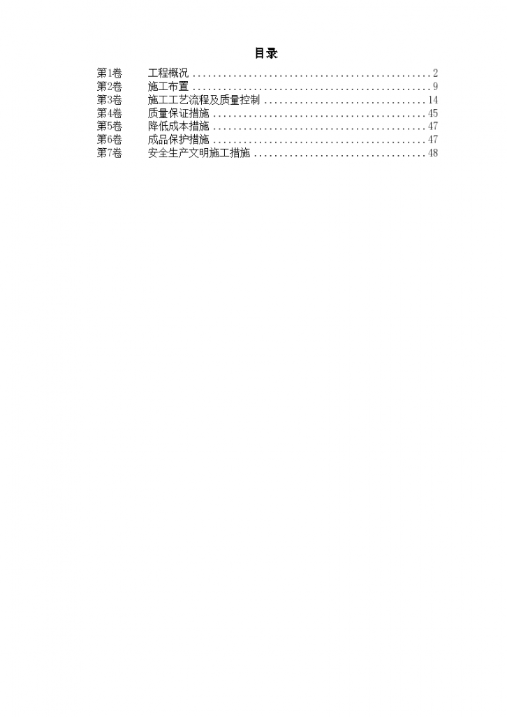 北京某教学楼工程施工设计方案-图一