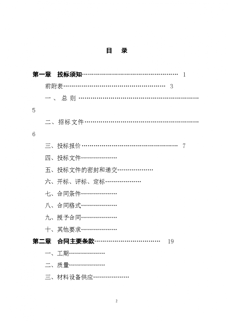 湖北省建筑工程招标文件模板-图二