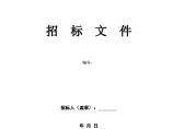 湖北省建筑工程招标文件模板图片1