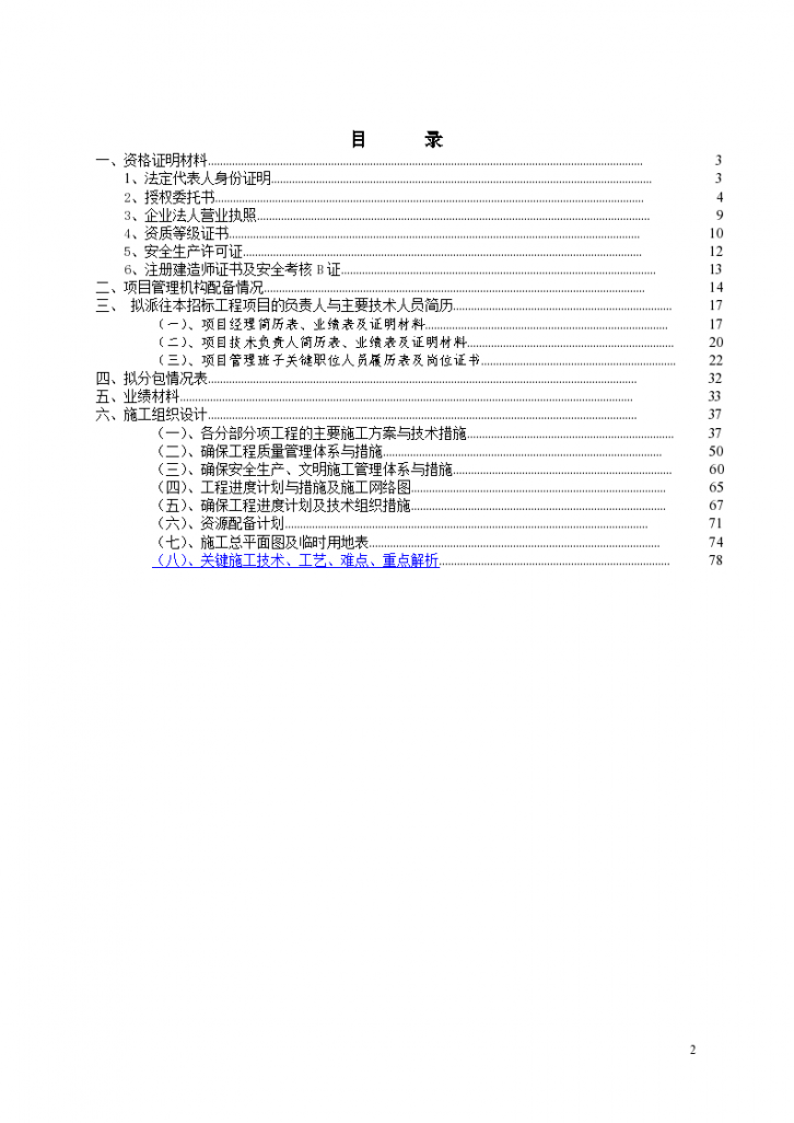 房建工程施工技术招标文件-图二