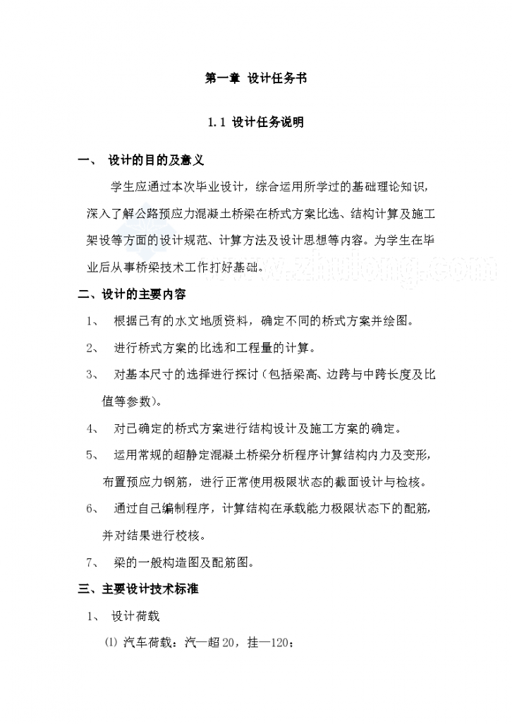 双向6车道大跨度预应力混凝土连续梁桥（70m＋112m＋70m）初步设计计算书（224页）-图二