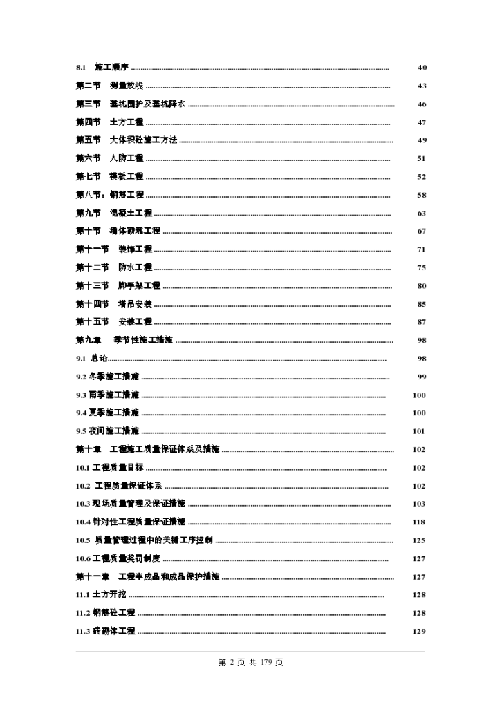 [深圳]超高层剪力墙结构住宅楼施工组织设计-图二