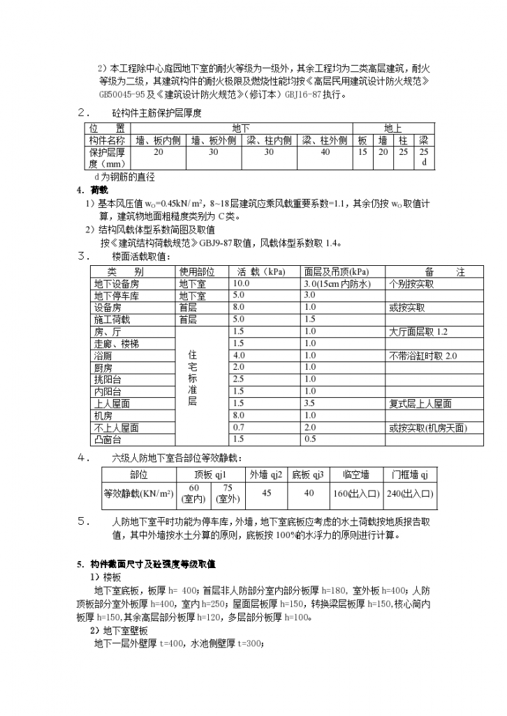 广州江东花园住宅小区结构计算书范本施工组织-图二