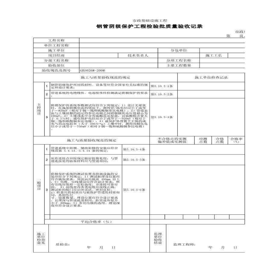 钢管阴极保护工程检验批质量的验收记录-图一