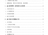 [重庆]新闻传媒中心一期工程钢结构施工方案（附总平面布置图及方案附图）图片1