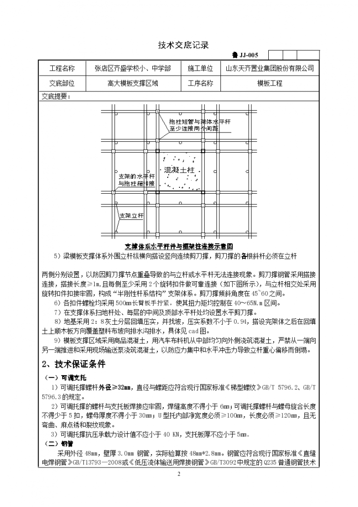 高大模板支撑施工技术交底-图二