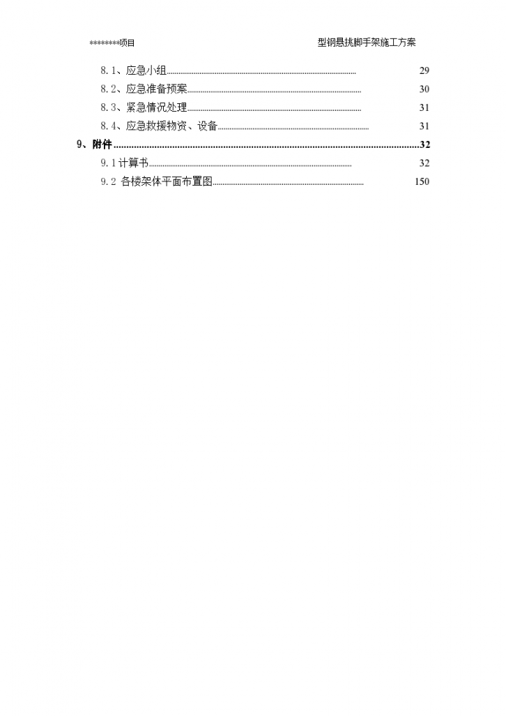 型钢悬挑脚手架施工方案-图二