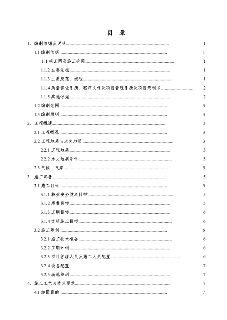 某市全民健身中心施工组织设计-图二