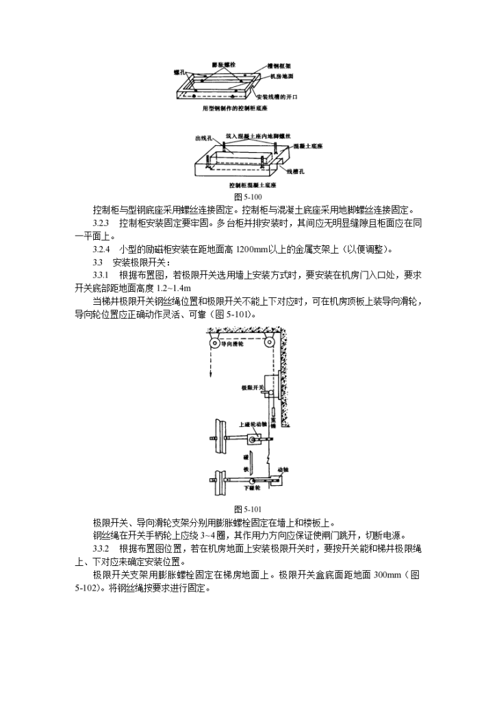 电气设备安装工艺标准设计方案-图二