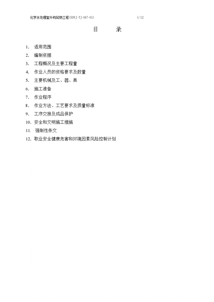 江苏电厂工程化学水处理室外构筑物工程施工工艺-图二