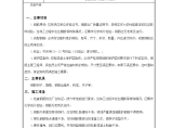 [北京]厂房加固改造工程项目墙柱钢筋绑扎技术交底图片1